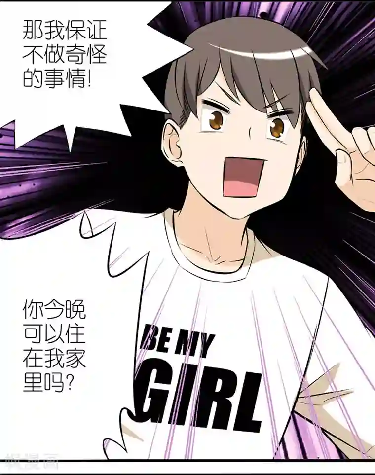 就想要个女朋友第17话 你讨厌我吗?