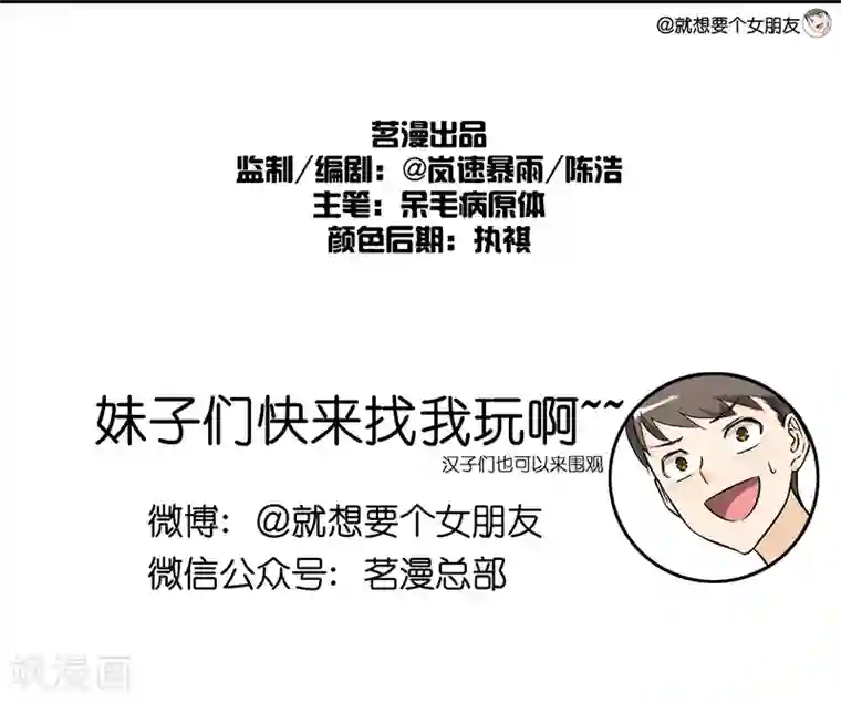 就想要个女朋友第17话 你讨厌我吗?