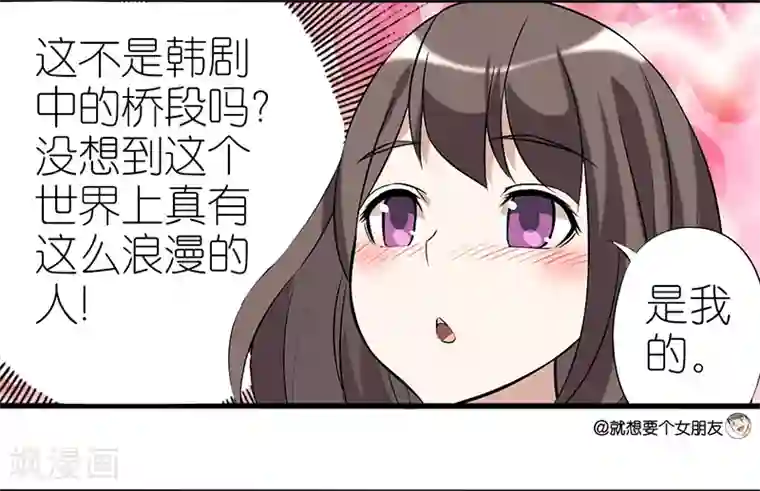 就想要个女朋友第18话 耍帅