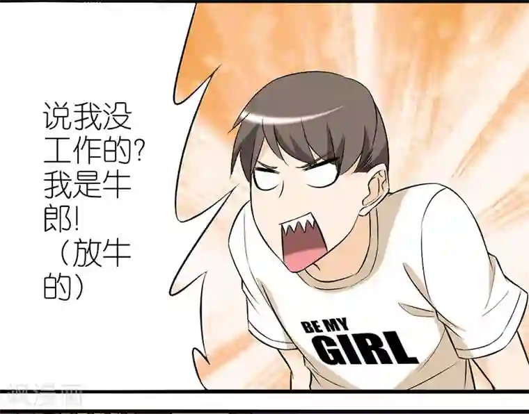 就想要个女朋友第19话 牛郎织女