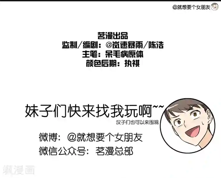 就想要个女朋友第20话 爱好