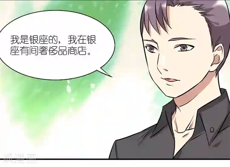 就想要个女朋友第21话 星座