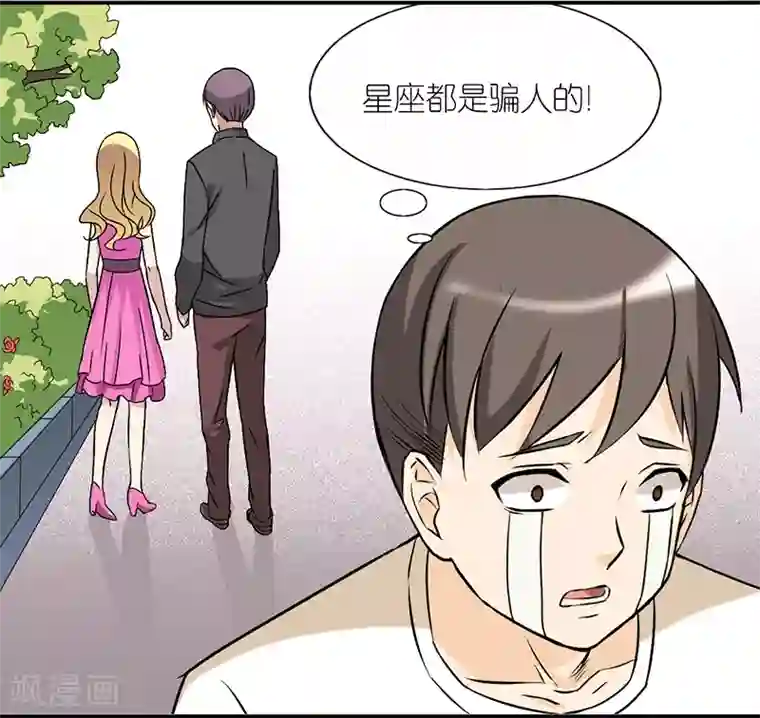 就想要个女朋友第21话 星座