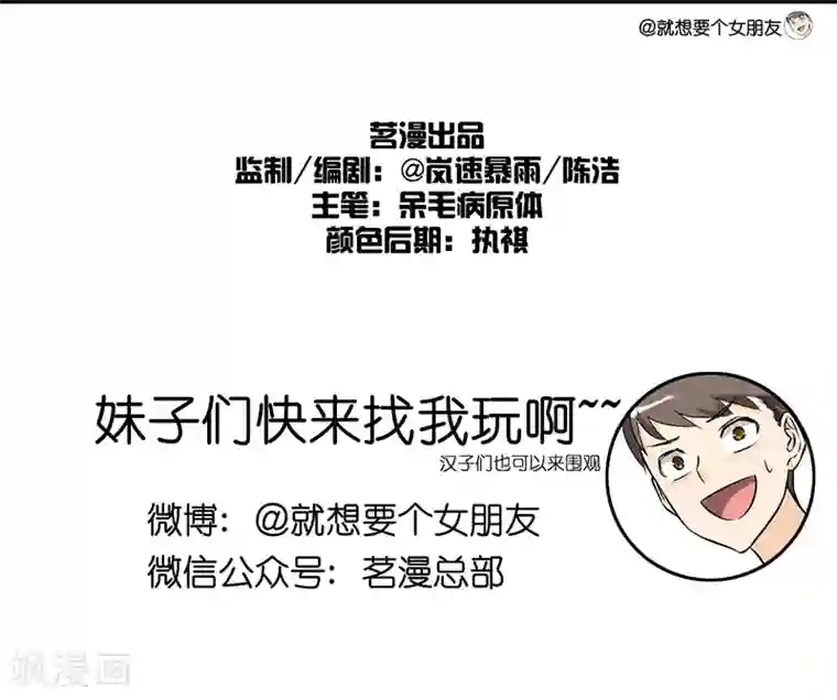 就想要个女朋友第22话 花语