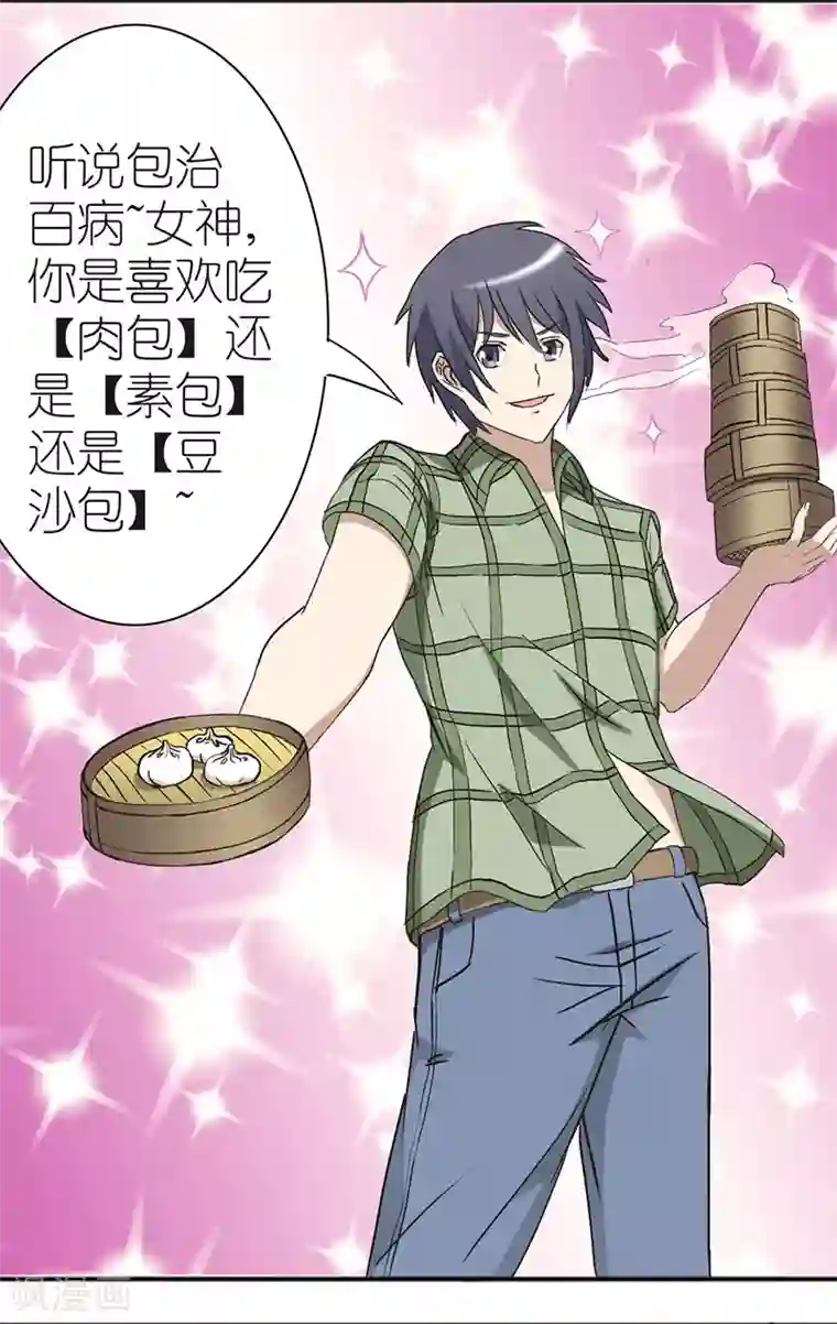 就想要个女朋友第24话 包治百病