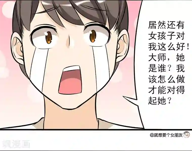 就想要个女朋友第25话 暗恋