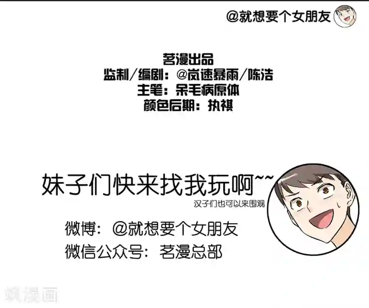 就想要个女朋友第26话 长大