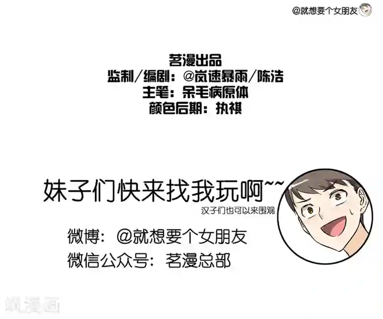 就想要个女朋友第27话 锻炼