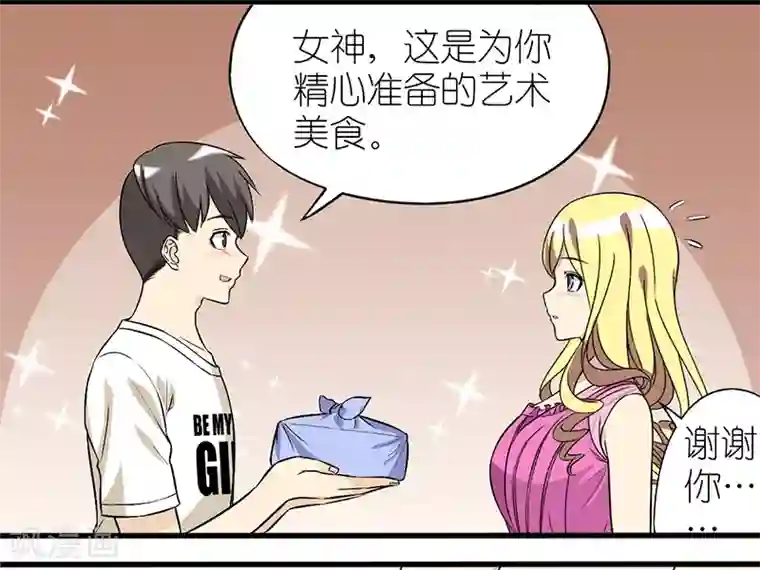 就想要个女朋友第28话 艺术美食