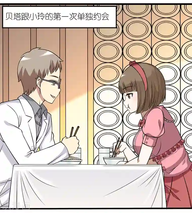 就想要个女朋友第29话 口红