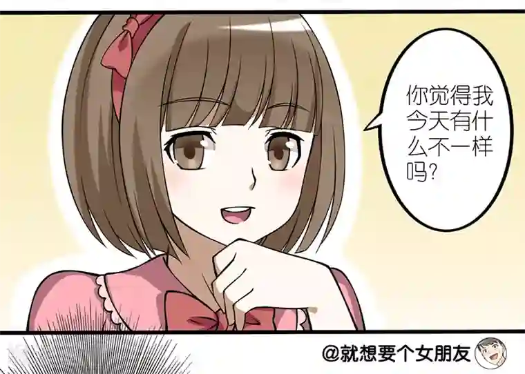 就想要个女朋友第29话 口红