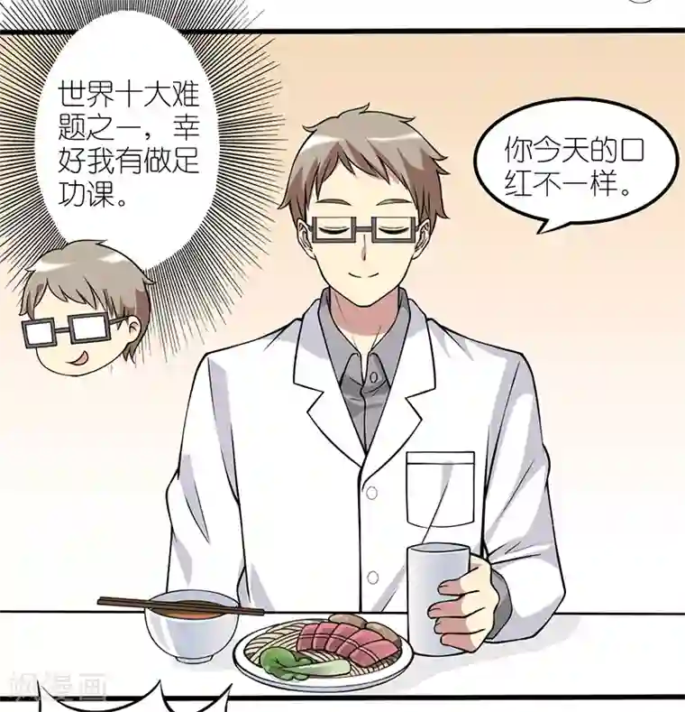 就想要个女朋友第29话 口红