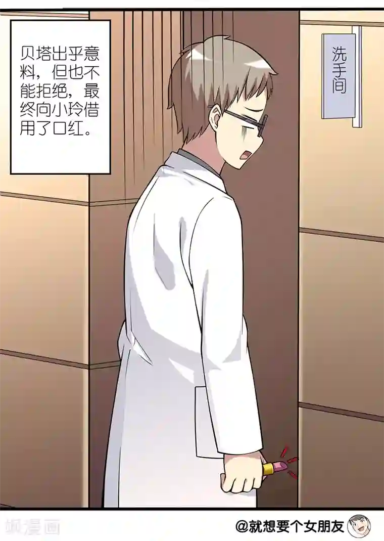就想要个女朋友第29话 口红