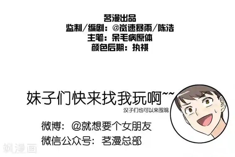 就想要个女朋友第29话 口红