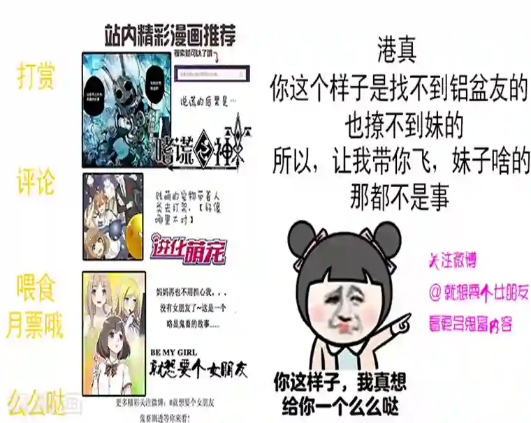 就想要个女朋友第31话 安慰