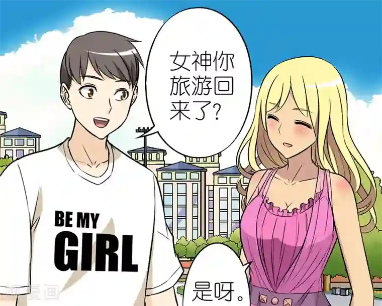 就想要个女朋友第32话 旅游防晒