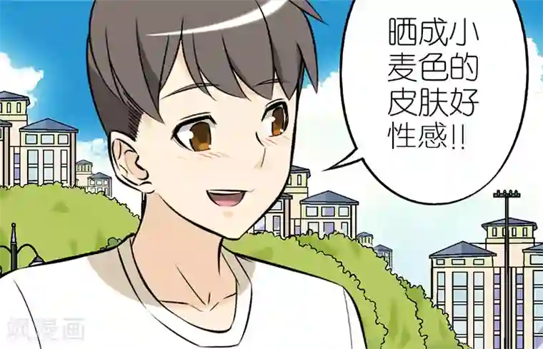 就想要个女朋友第32话 旅游防晒