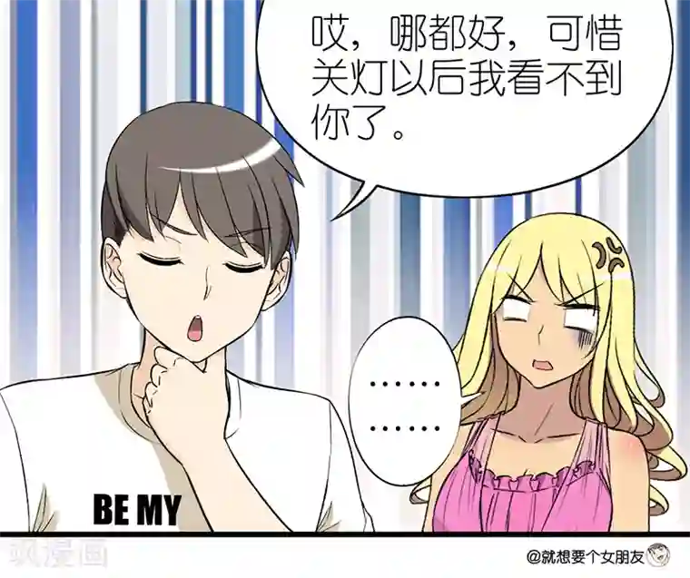 就想要个女朋友第32话 旅游防晒