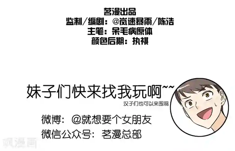 就想要个女朋友第32话 旅游防晒