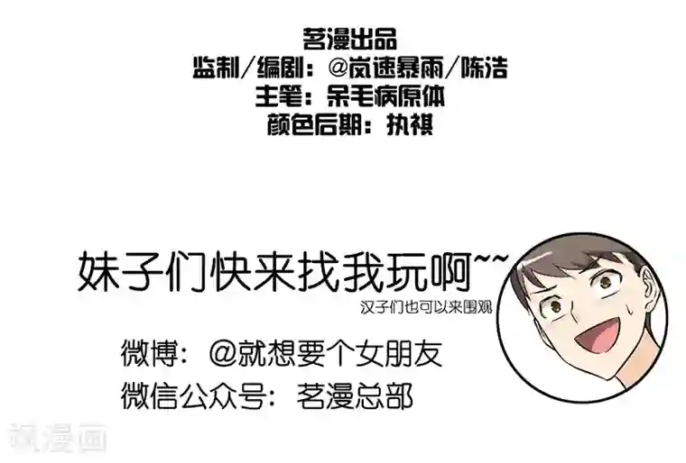 就想要个女朋友第33话 双排