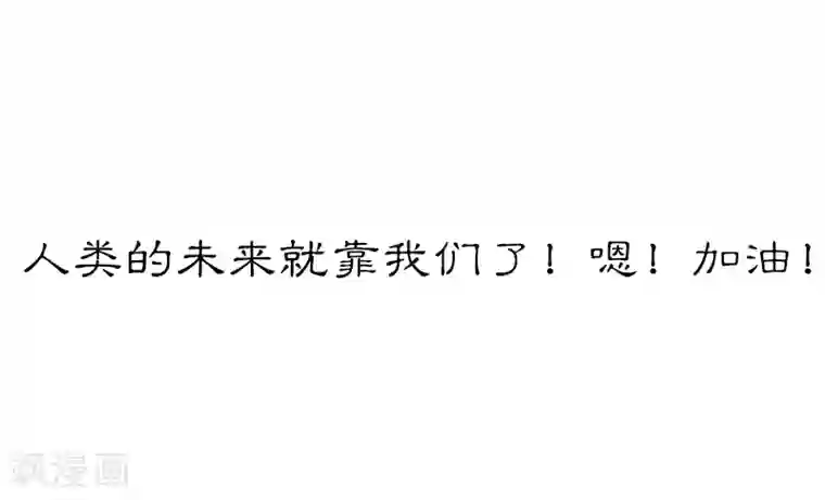 就想要个女朋友第34话 末日之后