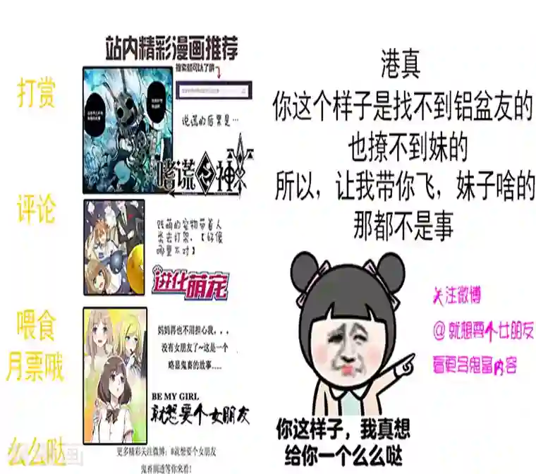 就想要个女朋友第34话 末日之后