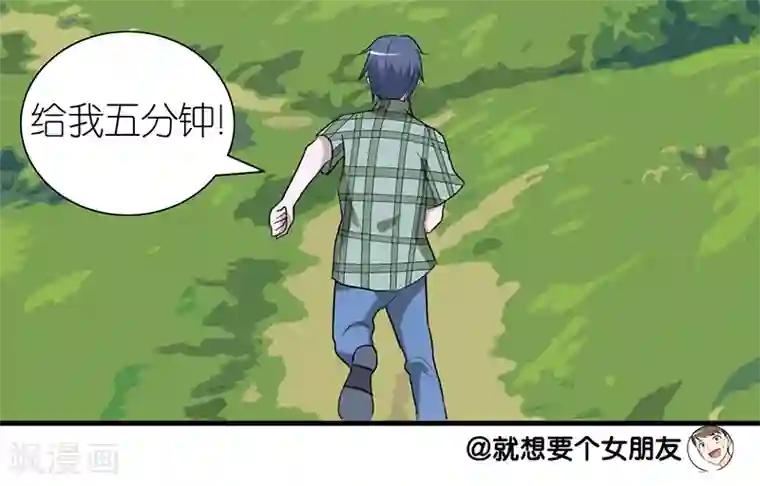 就想要个女朋友第34话 末日之后