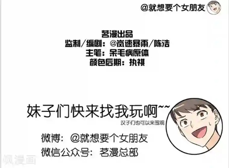 就想要个女朋友第35话 错觉