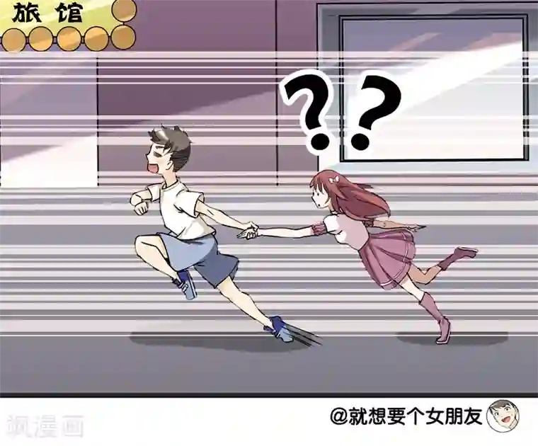 就想要个女朋友第35话 错觉