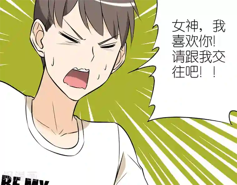 就想要个女朋友第36话 注视