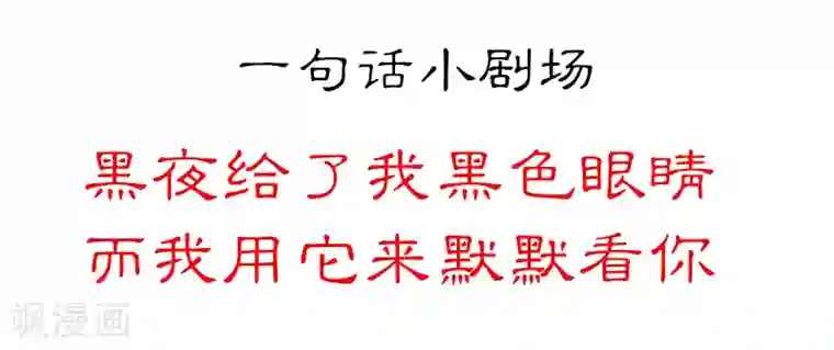 就想要个女朋友第36话 注视
