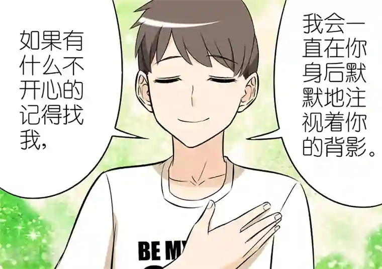 就想要个女朋友第36话 注视