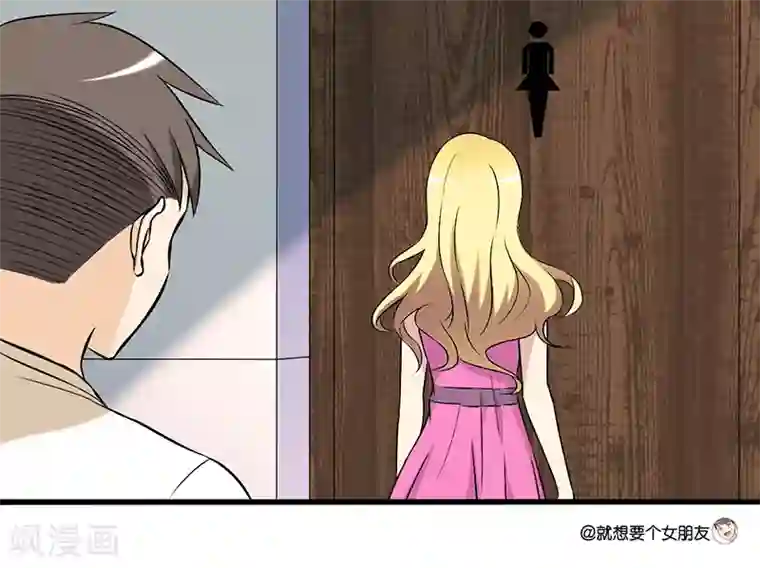 就想要个女朋友第36话 注视