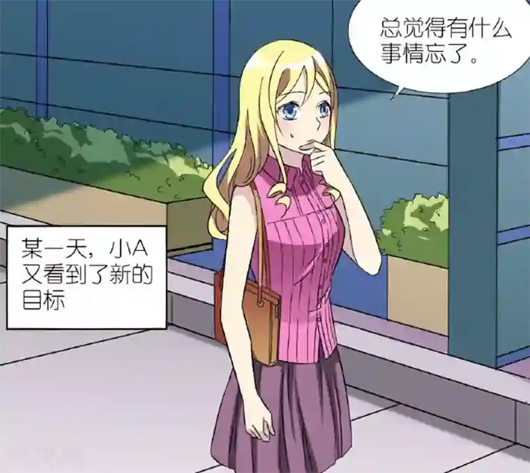 就想要个女朋友第37话 打击