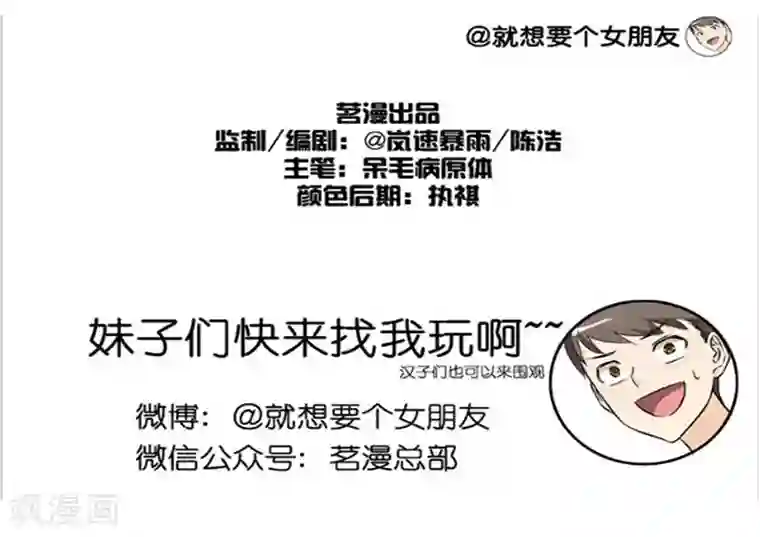 就想要个女朋友第37话 打击