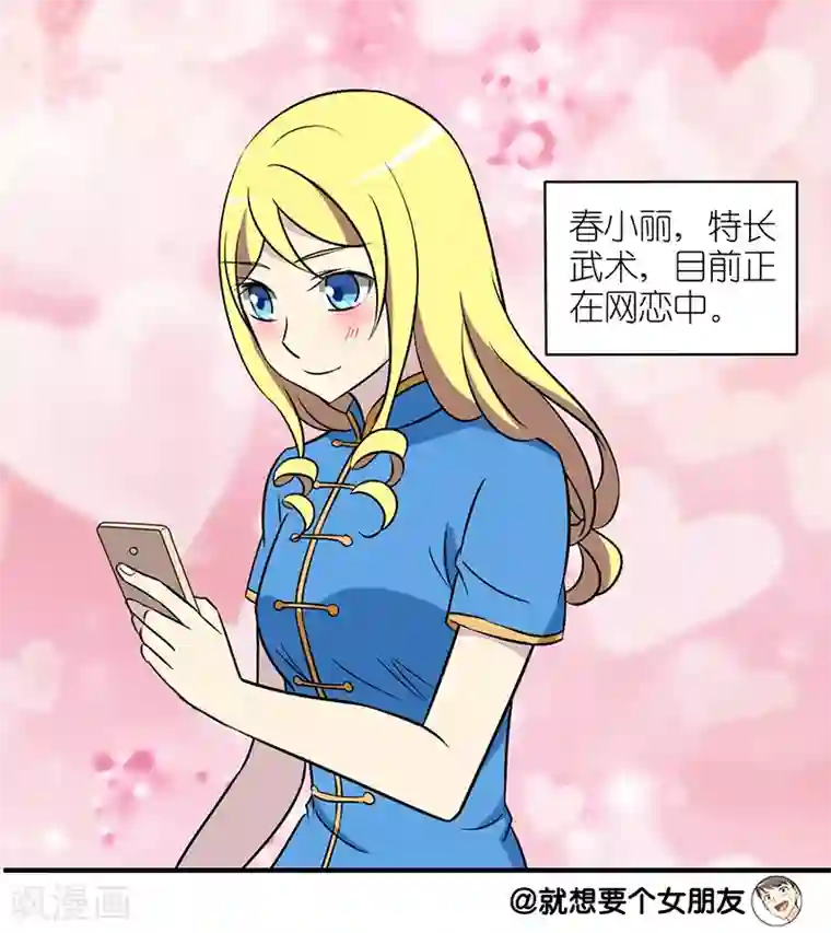 就想要个女朋友第38话 惊喜