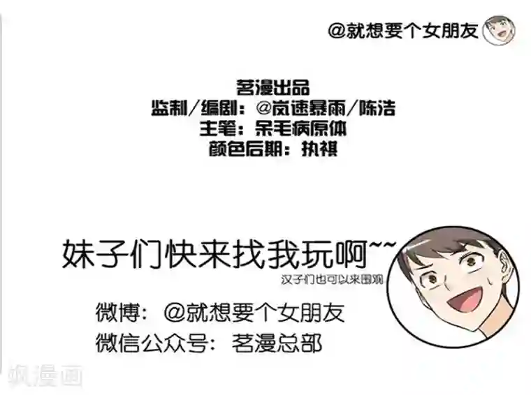 就想要个女朋友第38话 惊喜