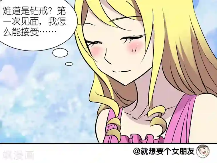 就想要个女朋友第38话 惊喜