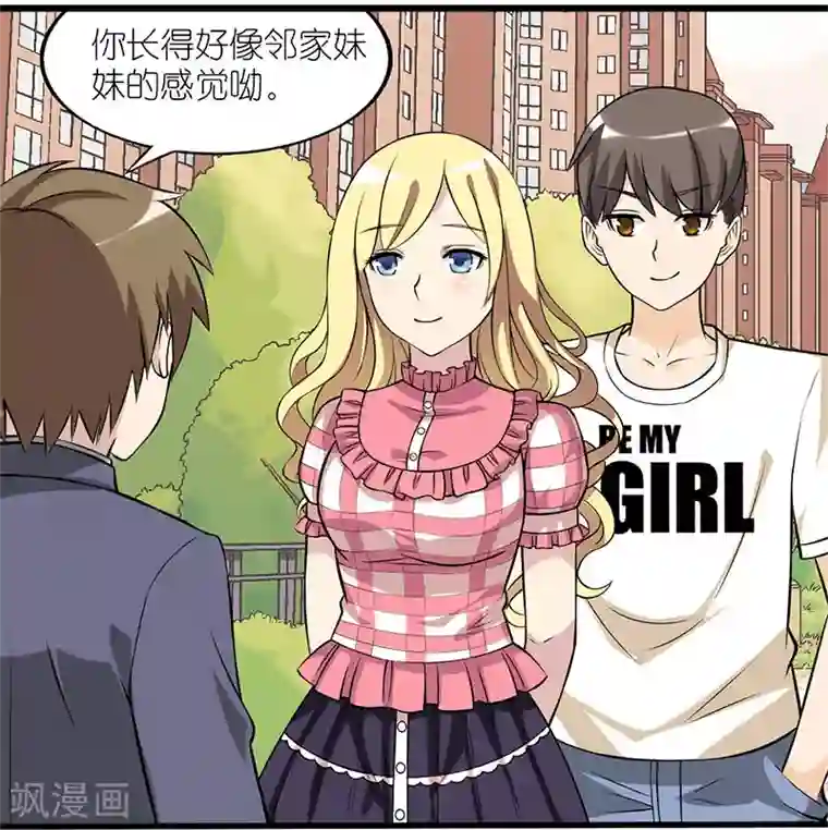 就想要个女朋友第39话 亲切感