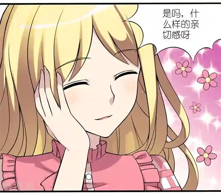 就想要个女朋友第39话 亲切感