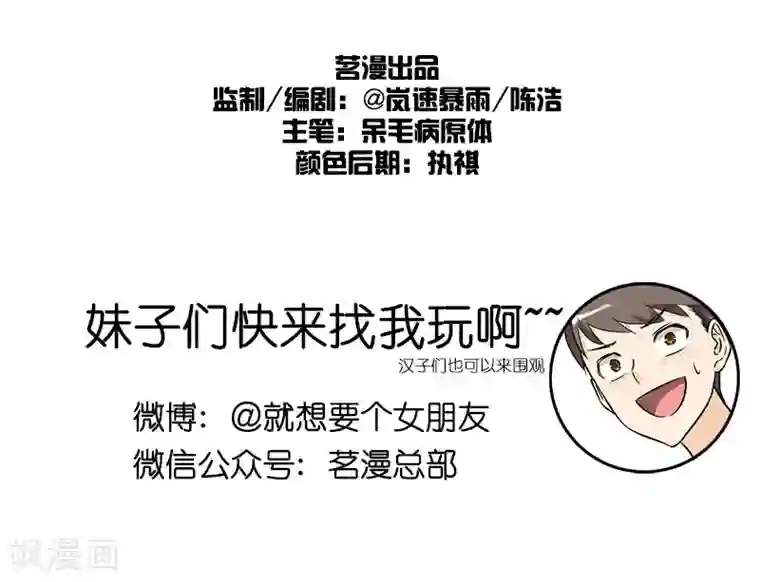 就想要个女朋友第39话 亲切感