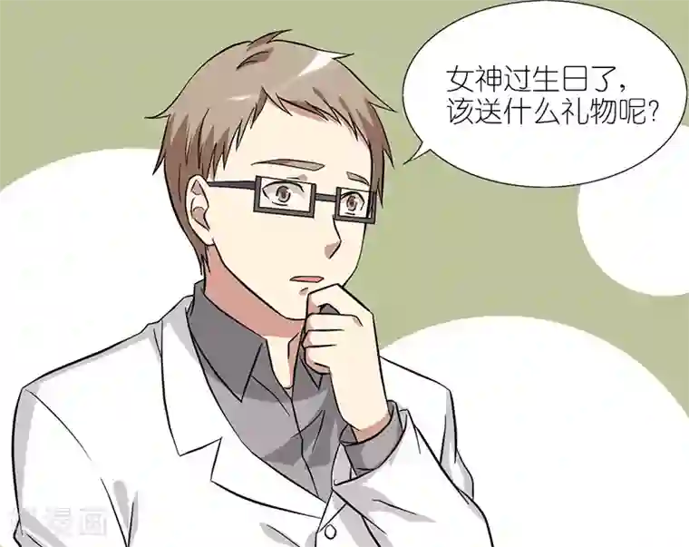 就想要个女朋友第40话 礼物