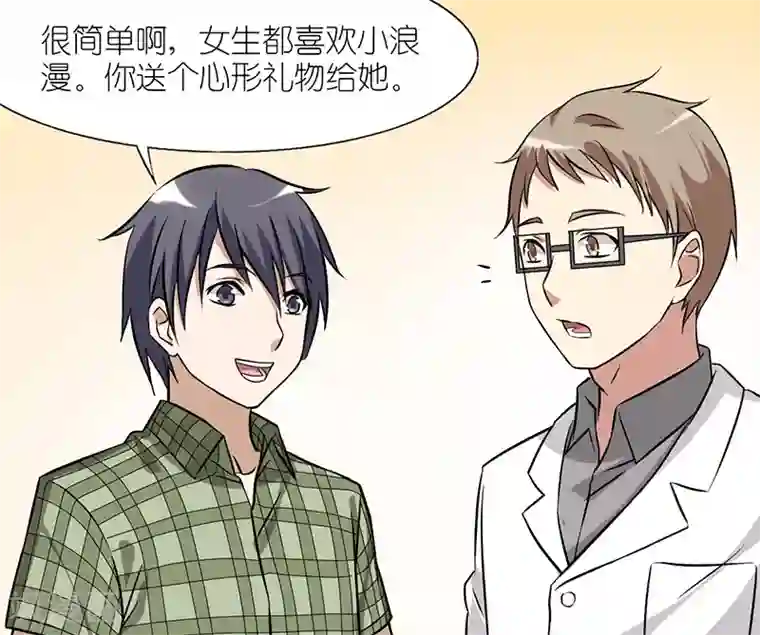 就想要个女朋友第40话 礼物