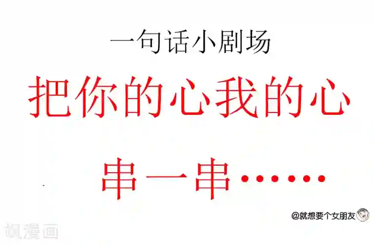 就想要个女朋友第40话 礼物