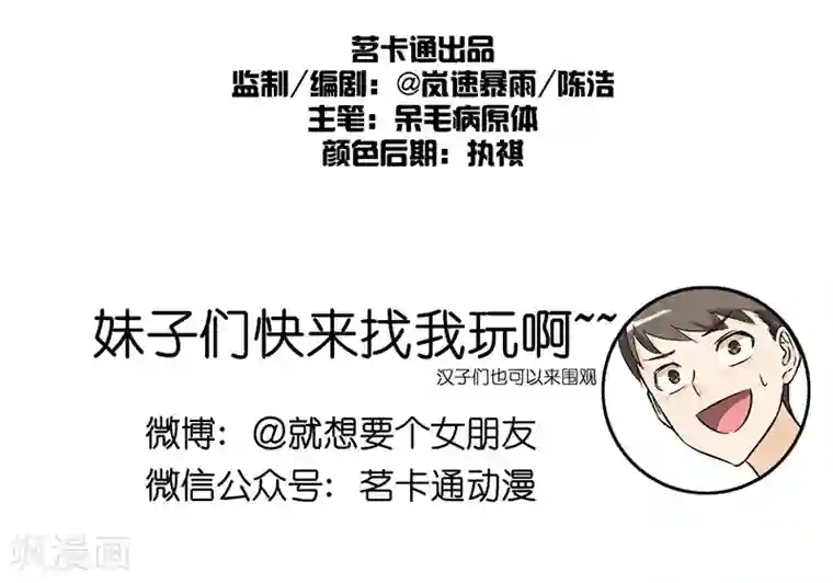 就想要个女朋友第40话 礼物