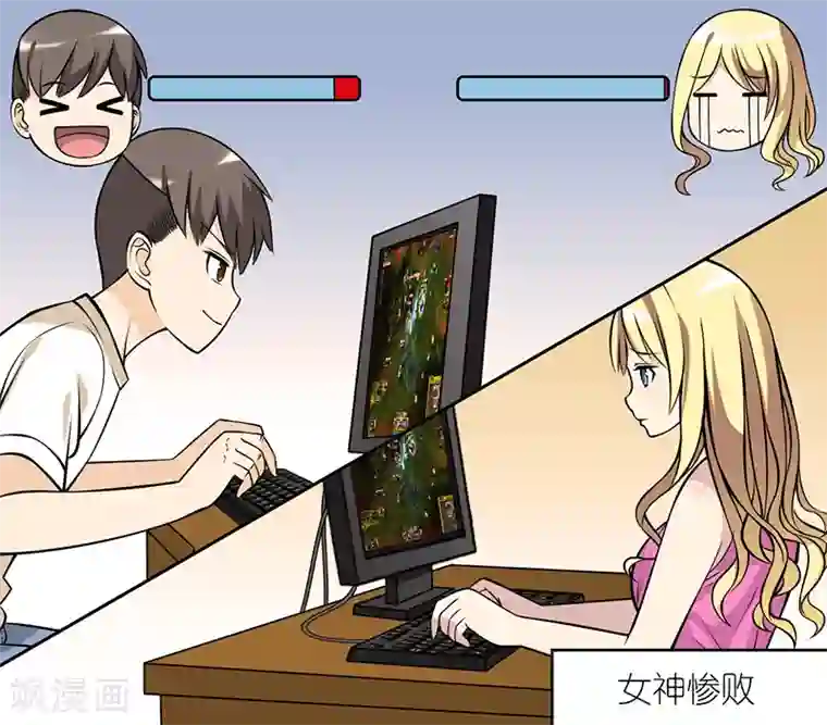 就想要个女朋友第41话 打游戏