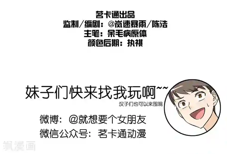 就想要个女朋友第41话 打游戏