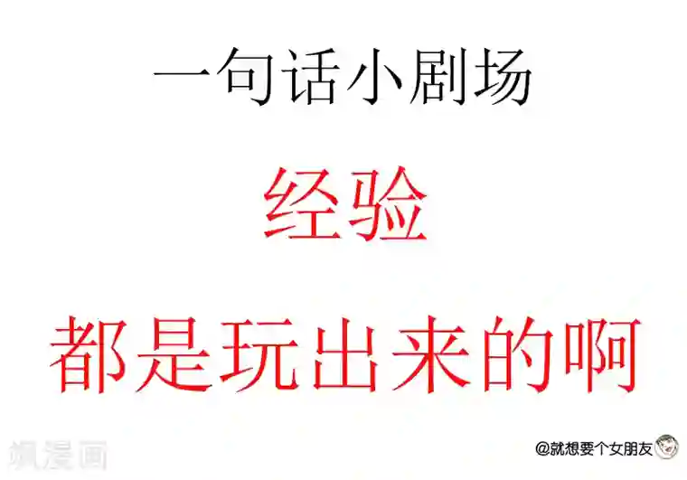 就想要个女朋友第41话 打游戏