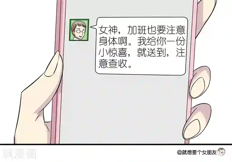 就想要个女朋友第42话 体贴