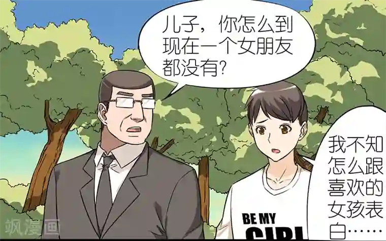 就想要个女朋友第43话 搭讪